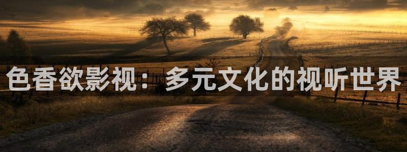 桃花影院在线观看免费播放